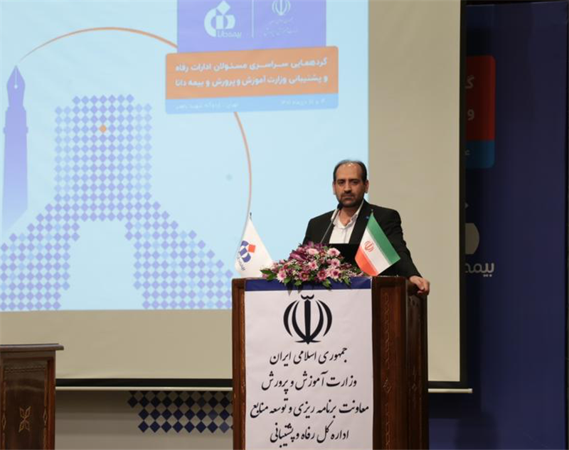 معاون طرح و توسعه بیمه مرکزی در گردهمایی سراسری مسئولان ادارات رفاه و پشتیبانی وزارت آموزش و پرورش و بیمه دانا: بیمه سلامت جامعه فرهنگیان زیرساخت سلامت جامعه است