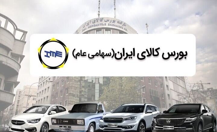 طی نامه‌ای به سازمان بورس و اوراق بهادار؛ مدیران عامل سایپا و ایران خودرو خواستار تداوم عرضه خودرو در بورس کالا شدند