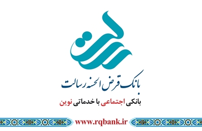 رتبه چهارم بانک قرض الحسنه رسالت در تراکنش های موبایلی