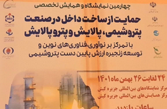 حضور بیمه ایران در چهارمین نمایشگاه و همایش تخصصی حمایت از ساخت داخل درجزیره کیش