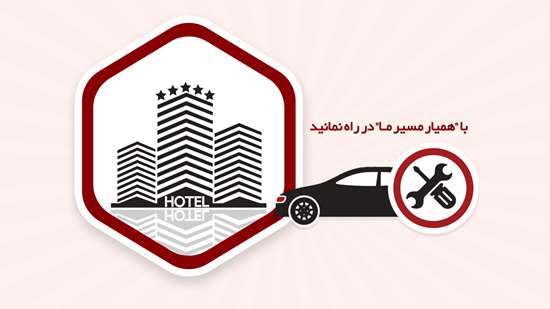 با “ما” در راه نمانید