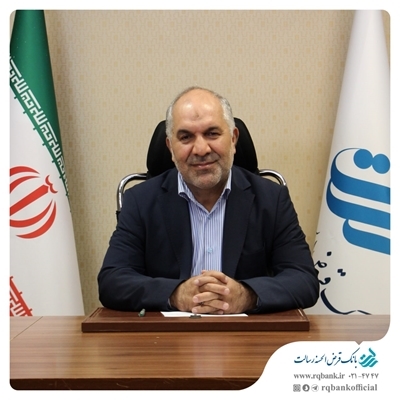 پیام تبریک مدیرعامل بانک قرض الحسنه رسالت به مناسبت فرارسیدن سال نو️