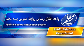 پیام نوروزی هیئت مدیره و مدیرعامل بیمه معلم در آستانه سال نو