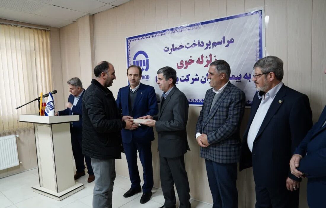 چک خسارت بیمه گذاران بیمه آسیا در زلزله خوی، تحویل شد