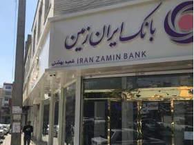 اعلام شعب کشیک بانک ایران زمین در ایام تعطیلات نوروز ۱۴۰۲