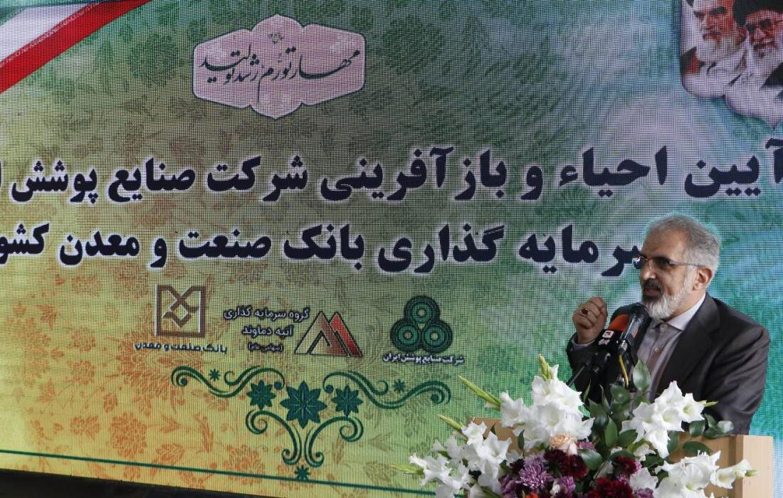 در راستای پیگیری اجرای مصوبات سفر ریاست جمهوری به استان گیلان انجام شد؛ بازدید مدیرعامل و اعضای هیأت مدیره بانک صنعت ومعدن از روند پیشرفت احیا و بازآفرینی شرکت صنایع پوشش ایران و حضور در مراسم بهره برداری از فاز نخست طرح توسعه این شرکت در استان گیلان