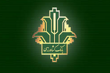 اتصال بانک کشاورزی به پنجره ملی خدمات دولت هوشمند