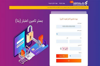 خرید اعتباری/اقساطی بازنشستگان سازمان تأمین‌اجتماعی از پنج هزار فروشگاه با استفاده از سامانه “بتا” تسهیلات بانک رفاه کارگران برای بازنشستگان و مستمری‌بگیران سازمان تأمین‌اجتماعی