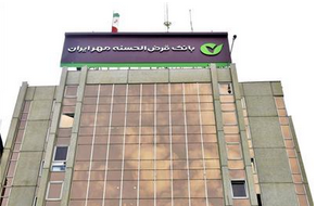 سقف وام بانک‌های قرض‌الحسنه به ۳۰۰ میلیون تومان افزایش یافت