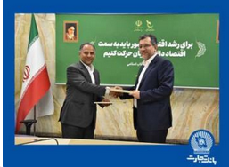 فصلی نو در همکاری بانک تجارت و صندوق نوآوری و شکوفایی با انعقاد تفاهمنامه جدید بانک تجارت برای شرکت‌های دانش بنیان اوراق صکوک منتشر می‌کند