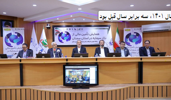 در همایش تامین مالی از بازار سرمایه در استان سمنان مطرح شد؛ میزان انتشار اوراق شرکتی در سال ۱۴۰۱، سه برابر سال قبل بود