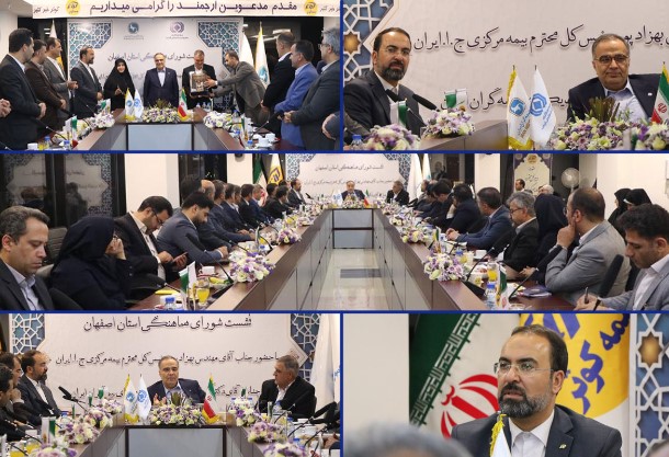 سرپرستی بیمه کوثر اصفهان میزبان رئیس کل بیمه مرکزی و دبیر کل سندیکای بیمه گران ایران