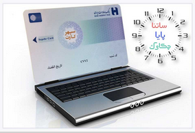 ساعت کار جدید سامانه‌های «چکاوک»، «ساتنا» و «پایا» بانک صادرات ایران