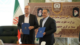 با حضور مقامات ارشد وزارت علوم، بیمه مرکزی و مدیران نهادهای علمی و بیمه ای سند تفاهم همکاری بیمه مرکزی و وزارت علوم، تحقیقات و فناوری به امضا رسید