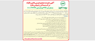 مجمع عمومی عادی سالیانه بیمه البرز برگزار می‌شود