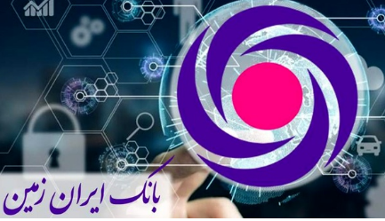 بانکداری دیجیتال ایران زمین محبوب کاربران شد