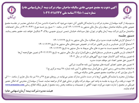 آگهی دعوت به مجمع عمومی عادی سالیانه صاحبان سهام شرکت بیمه آرمان(سهامی عام)