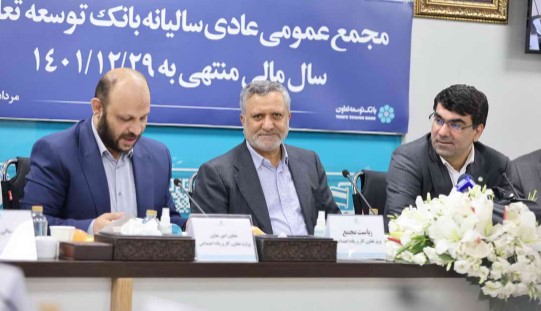 مهر تایید اعضای مجمع بر صورت های مالی بانک توسعه تعاون