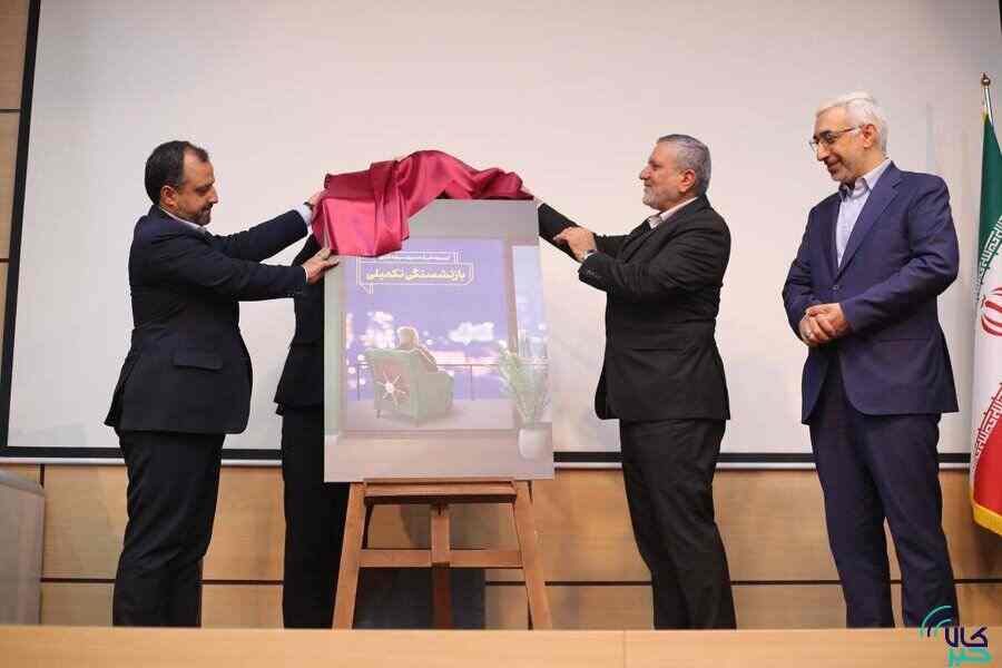 رونمایی از صندوق بازنشستگی تکمیلی