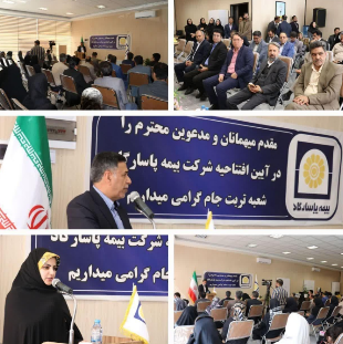 بیمه پاسارگاد در ایستگاه تربت جام