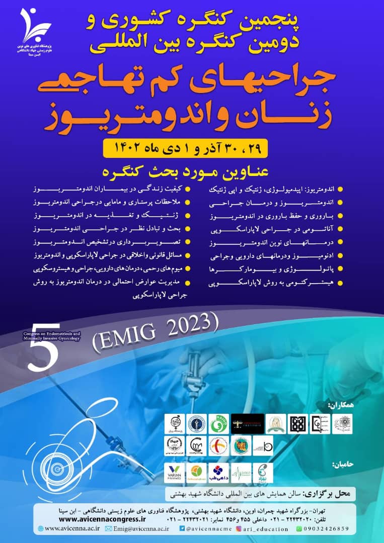 آغاز ثبت‌نام آموزش مداوم دومین کنگره بین‌المللی جراحی‌های کم‌تهاجمی زنان و اندومتریوز پژوهشگاه ابن‌سینا