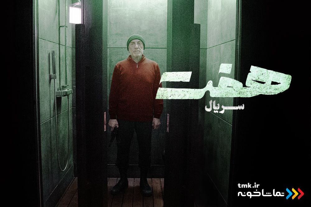 “هفت “از ۲۳ آبان در «تماشاخونه»