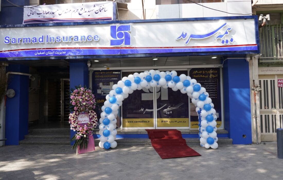 رونمایی از شعبه بیمه سرمد در اصفهان