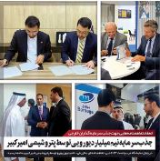 جذب سرمایه نیم میلیارد یورویی توسط پتروشیمی امیرکبیر