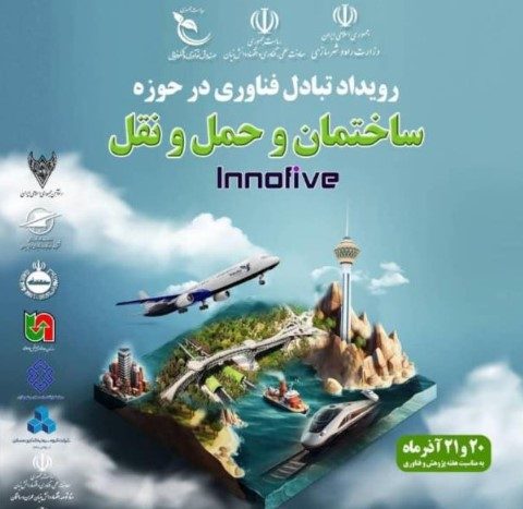 حضور ثمسکن در رویداد تبادل فناوری در حوزه ساختمان