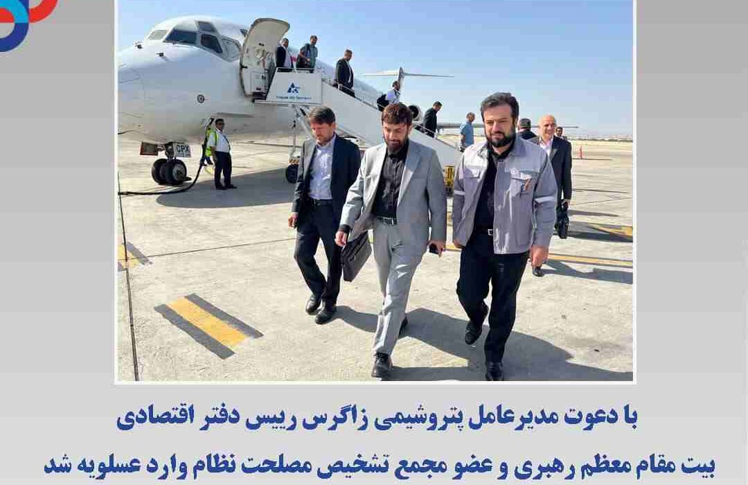 با دعوت مدیرعامل پتروشیمی زاگرس رییس دفتر اقتصادی بیت مقام معظم رهبری‌ و عضو مجمع تشخیص مصلحت نظام وارد عسلویه شد