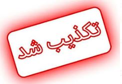 تکذیب خبر انتصاب سرپرست شرکت پتروشیمی بوشهر