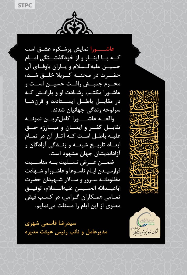محرم جنبش رأفت حسین است و عاشورا مکتب رشادت او و یارانش در مقابل باطل