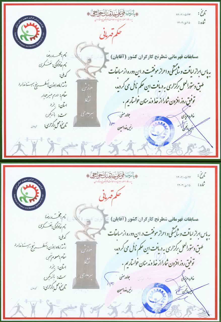 محمدرضا تفکری بر سکوی دومی مسابقات قهرمانی شطرنج کارگران کشور ایستاد
