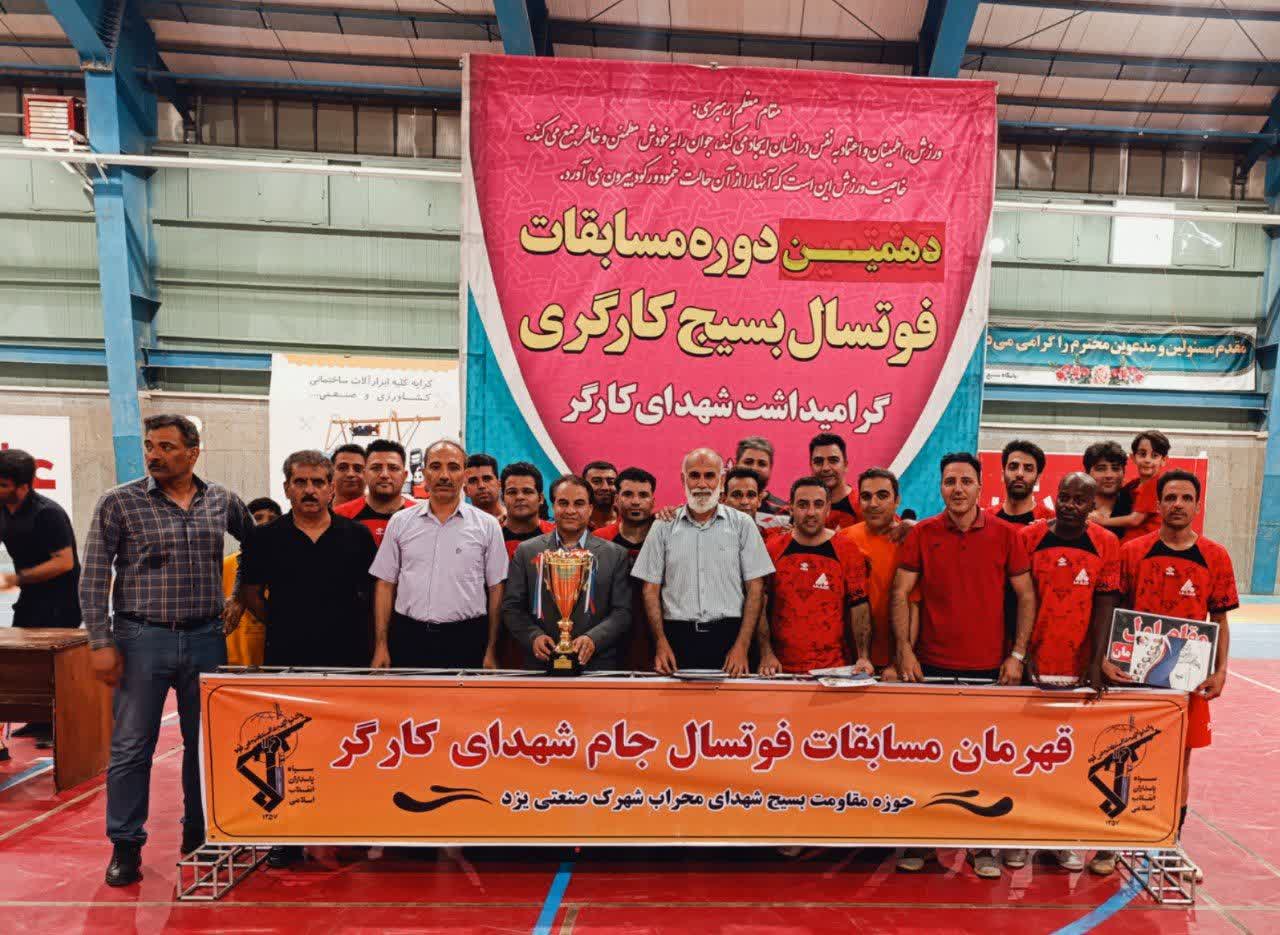 جامِ قهرمانی بسیج کارگری استان یزد به شرکت فولاد آلیاژی رسید