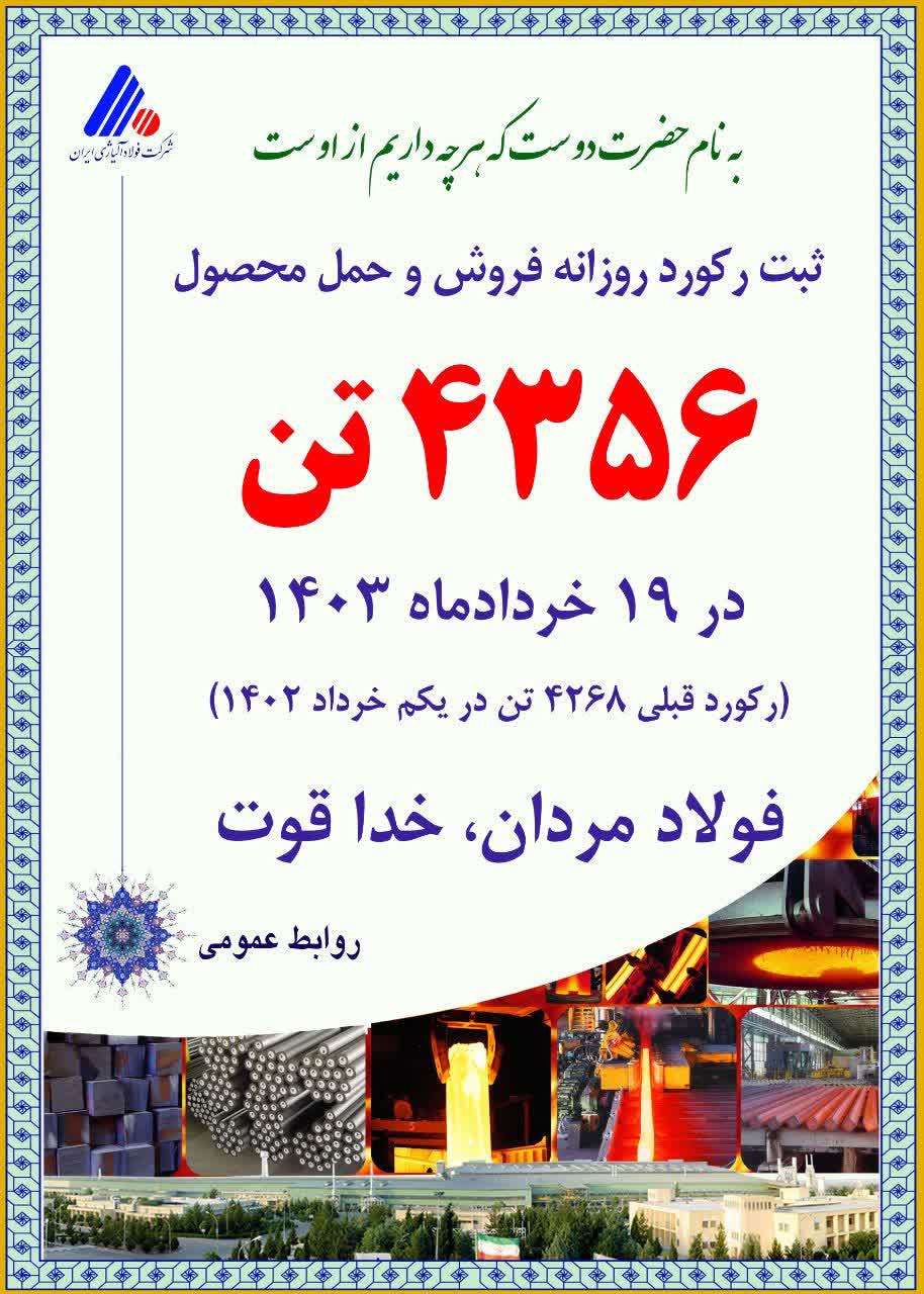 رکورد روزانه فروش و حمل محصول شکسته شد