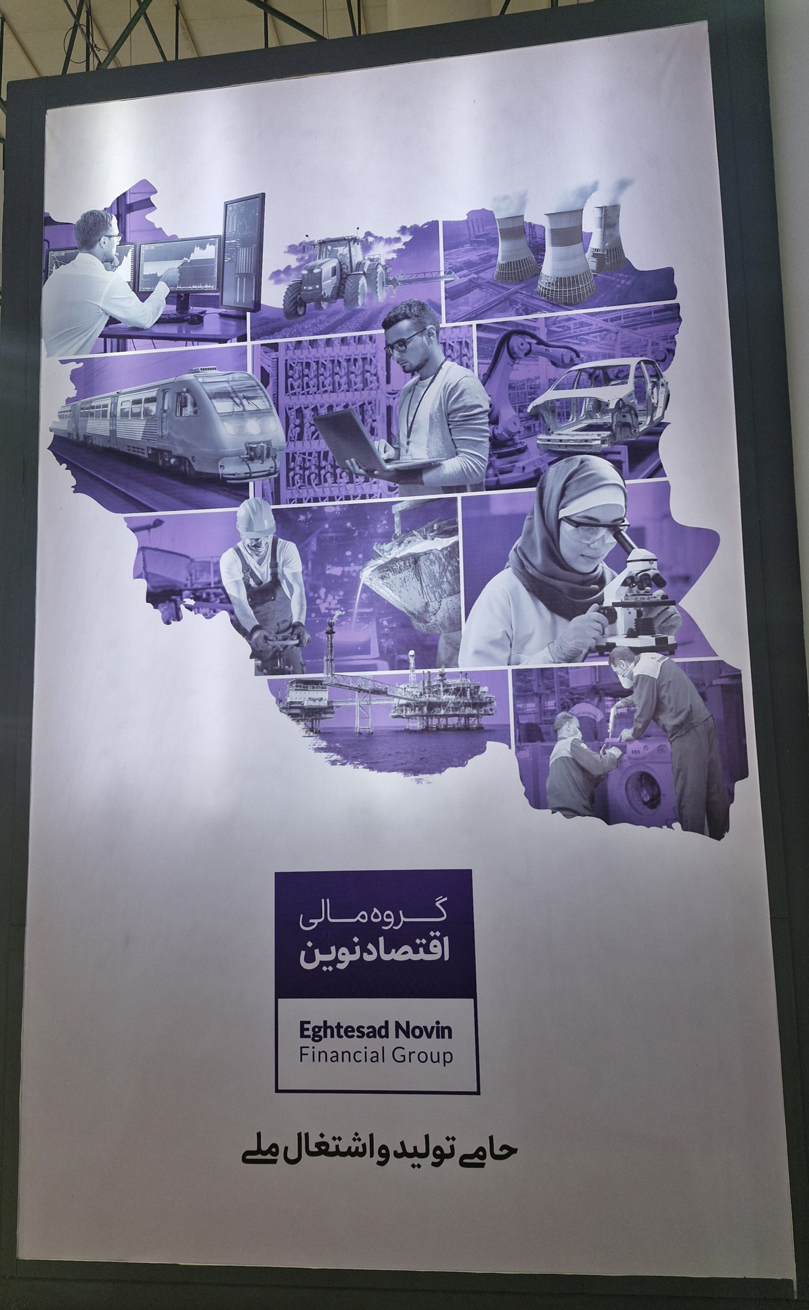 بانک اقتصاد نوین پرقدرت پای کار کیش اکسپو