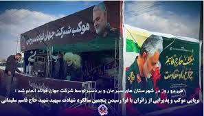برپایی موکب پذیرایی از زائران شهید حاج قاسم سلیمانی