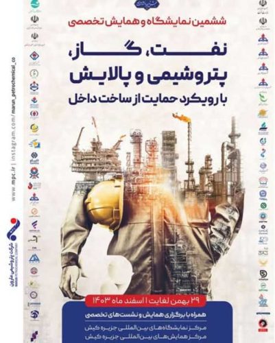 حضور پرقدرت پتروشیمی مارون در ششمین نمایشگاه کیش؛ پیشگام در حمایت از ساخت داخل»