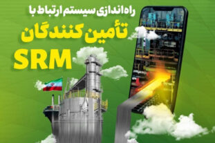 آگهی فراخوان عمومی شناسایی و ثبت نام تامين كنندگان در شركت فولاد اكسين خوزستان