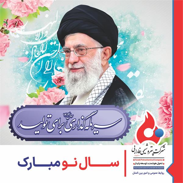 ️سال ۱۴۰۴ سال سرمایه گذاری در تولید گرامی باد