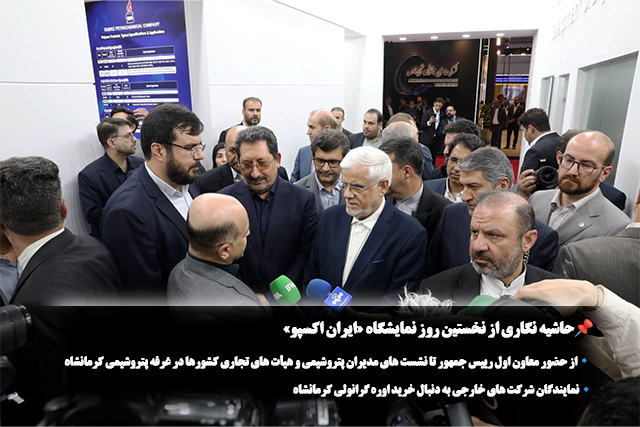  از حضور معاون اول رییس جمهور تا نشست های مدیران پتروشیمی و هیأت های تجاری کشورها در غرفه پتروشیمی کرمانشاه