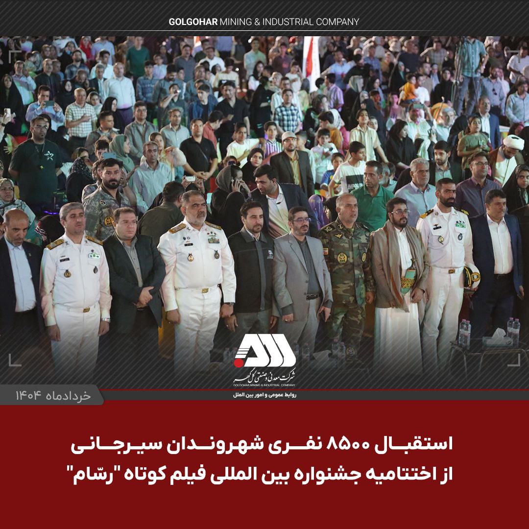 جشنواره بین المللی فیلم کوتاه “رسّام” در گهرپارک سیرجان به ایستگاه آخر رسید