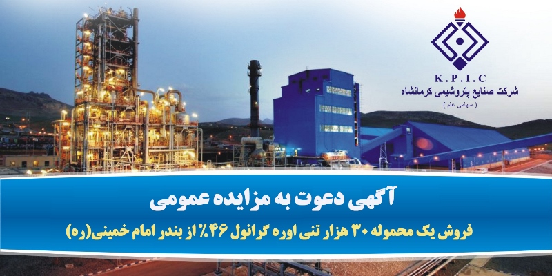 فروش یک محموله 30 هزار تنی اوره گرانول 46% از بندر امام خمینی(ره)
