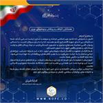 پیام قدردانی مدیرعامل از تعهد و تلاش بی وقفه کارکنان شرکت