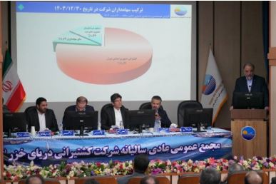افزایش عملکرد و درآمد کشتیرانی دریای خزر در سال ۱۴۰۳/تقسیم سود ۳۶۰ ریالی به ازاء هر سهم
