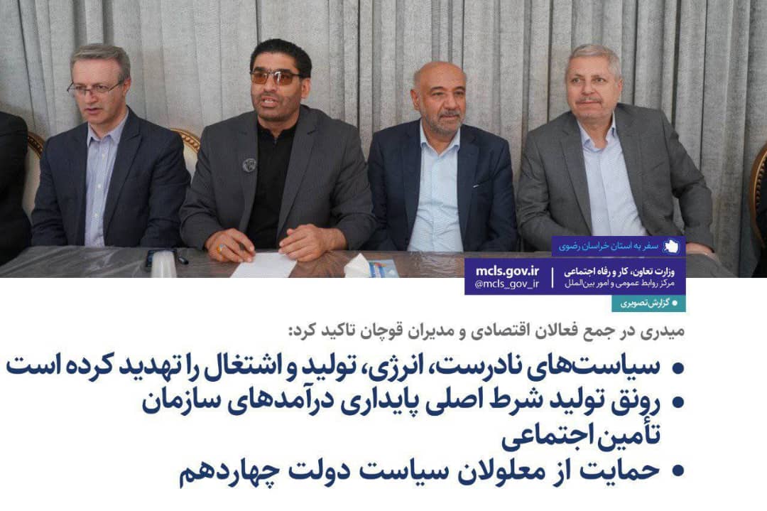 سیاست‌های نادرست، انرژی، تولید و اشتغال را تهدید کرده است/ /رونق تولید شرط اصلی پایداری درآمدهای سازمان تأمین اجتماعی  حمایت از معلولان سیاست دولت چهاردهم