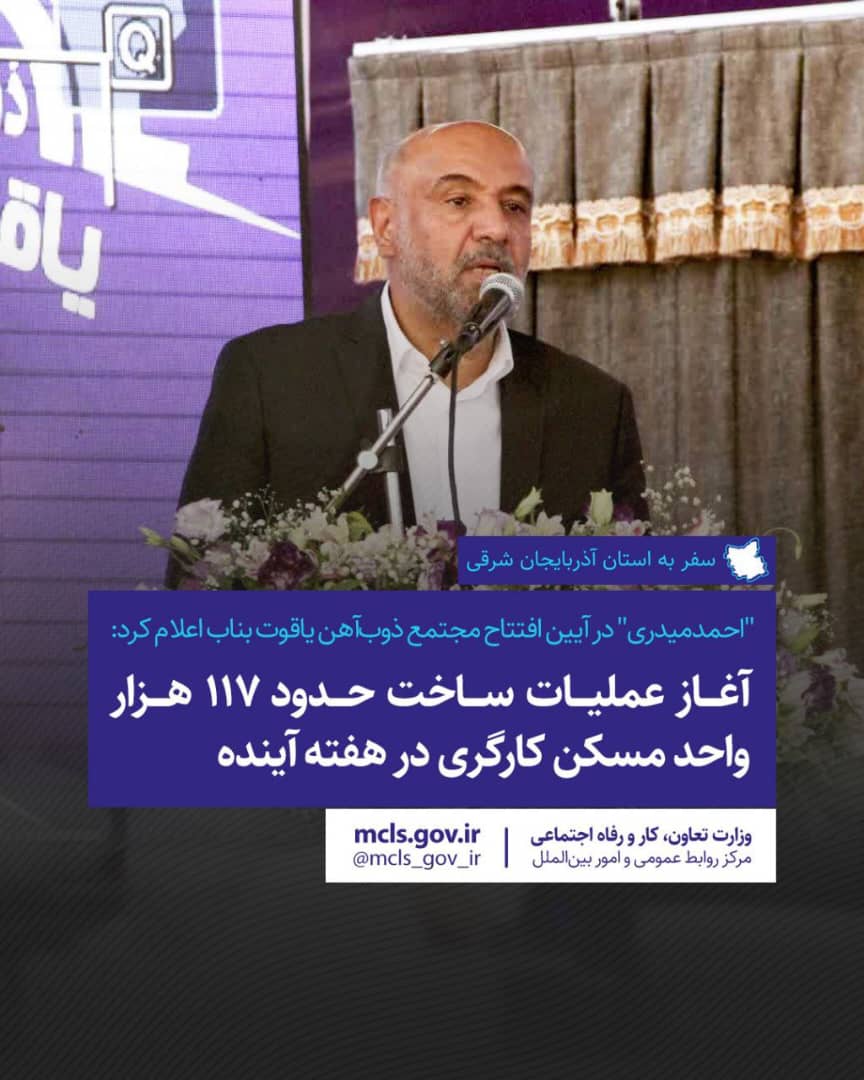 آغاز عملیات ساخت حدود ۱۱۷ هزار واحد مسکن کارگری هفته آینده