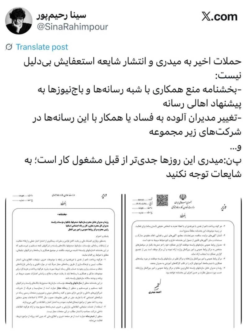 حملات اخیر به میدری و انتشار شایعه استعفایش بی‌دلیل نیست: