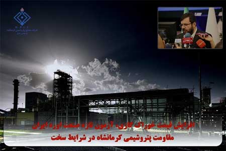 افزایش قیمت خوراک گازی، آزمون تازه صنعت اوره ایران / مقاومت پتروشیمی کرمانشاه در شرایط سخت