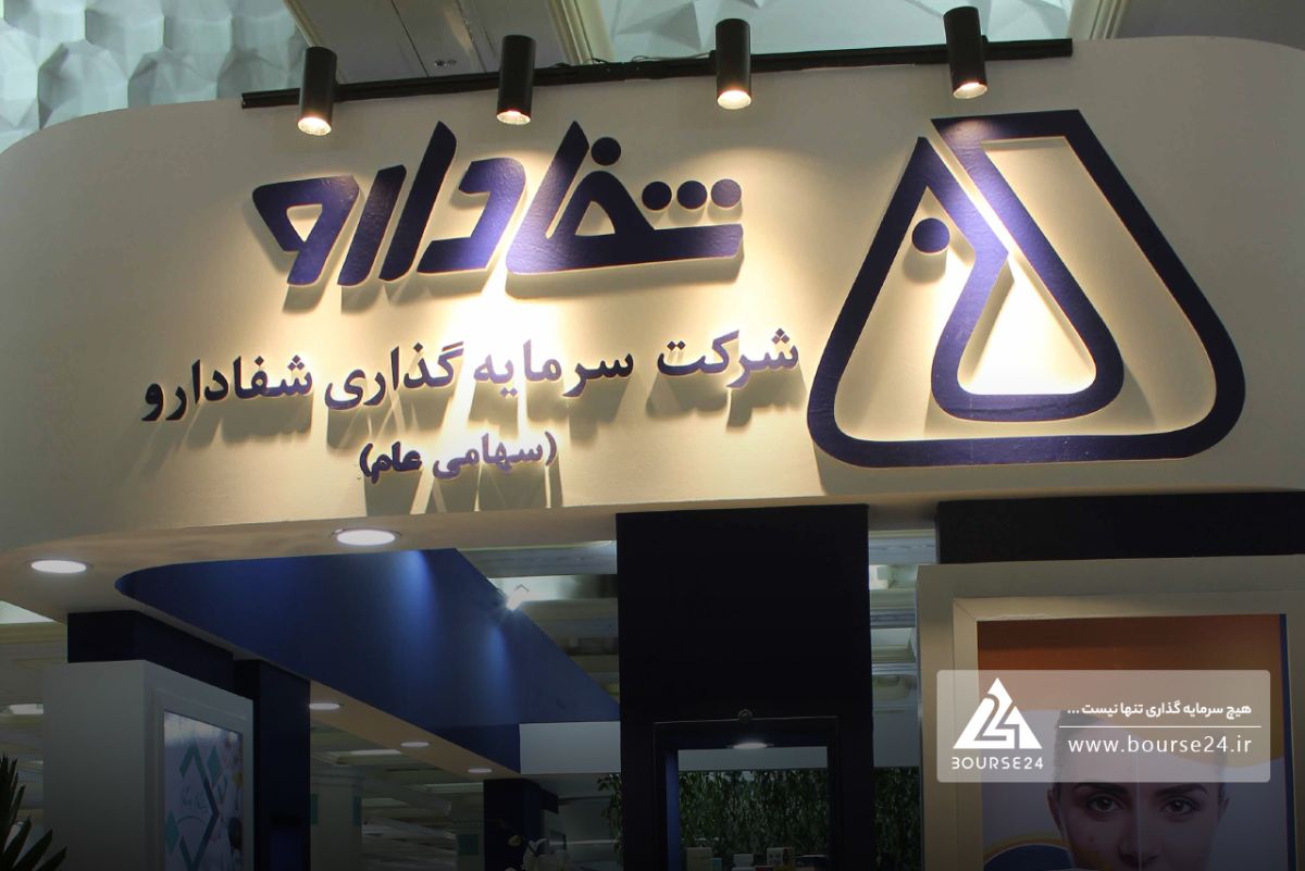 رشد فروش و سودآوری؛ نشانه‌های تحول مثبت در هلدینگ شفا دارو